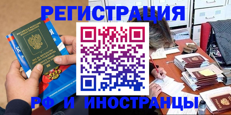 прописка в Новомосковске