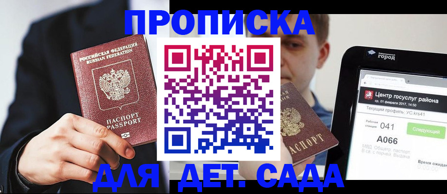 временная регистрация для школы в Новомосковске