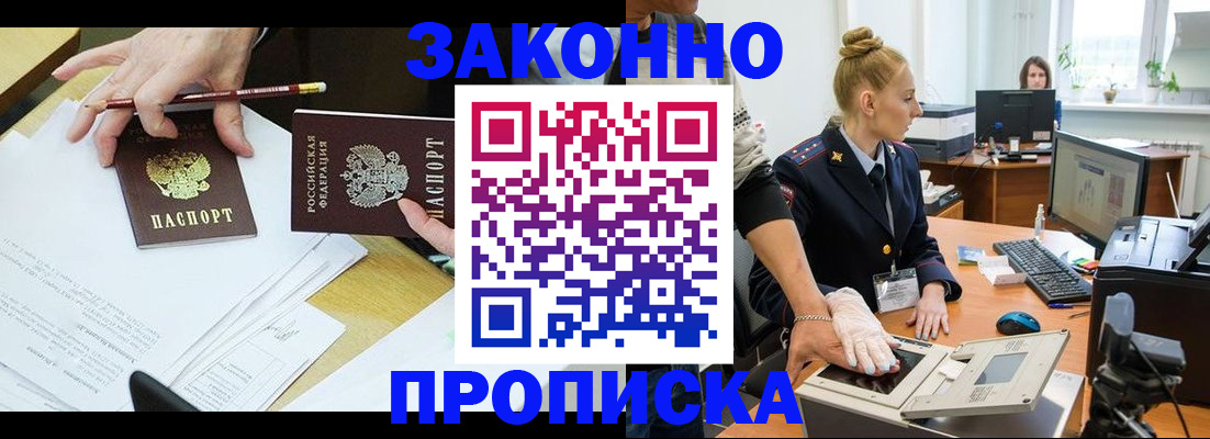 прописка регистрация в Новомосковске